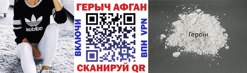 ГЕРОИН афганец  Троицк 